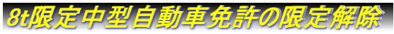 8蒆^Ԃ̌